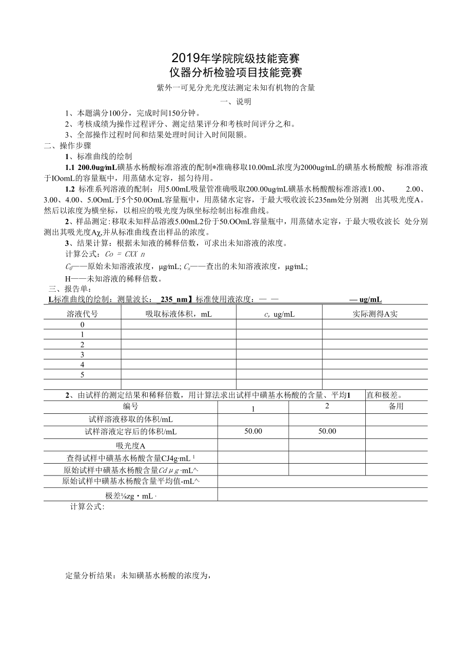 2019年学院院级技能竞赛.docx_第1页