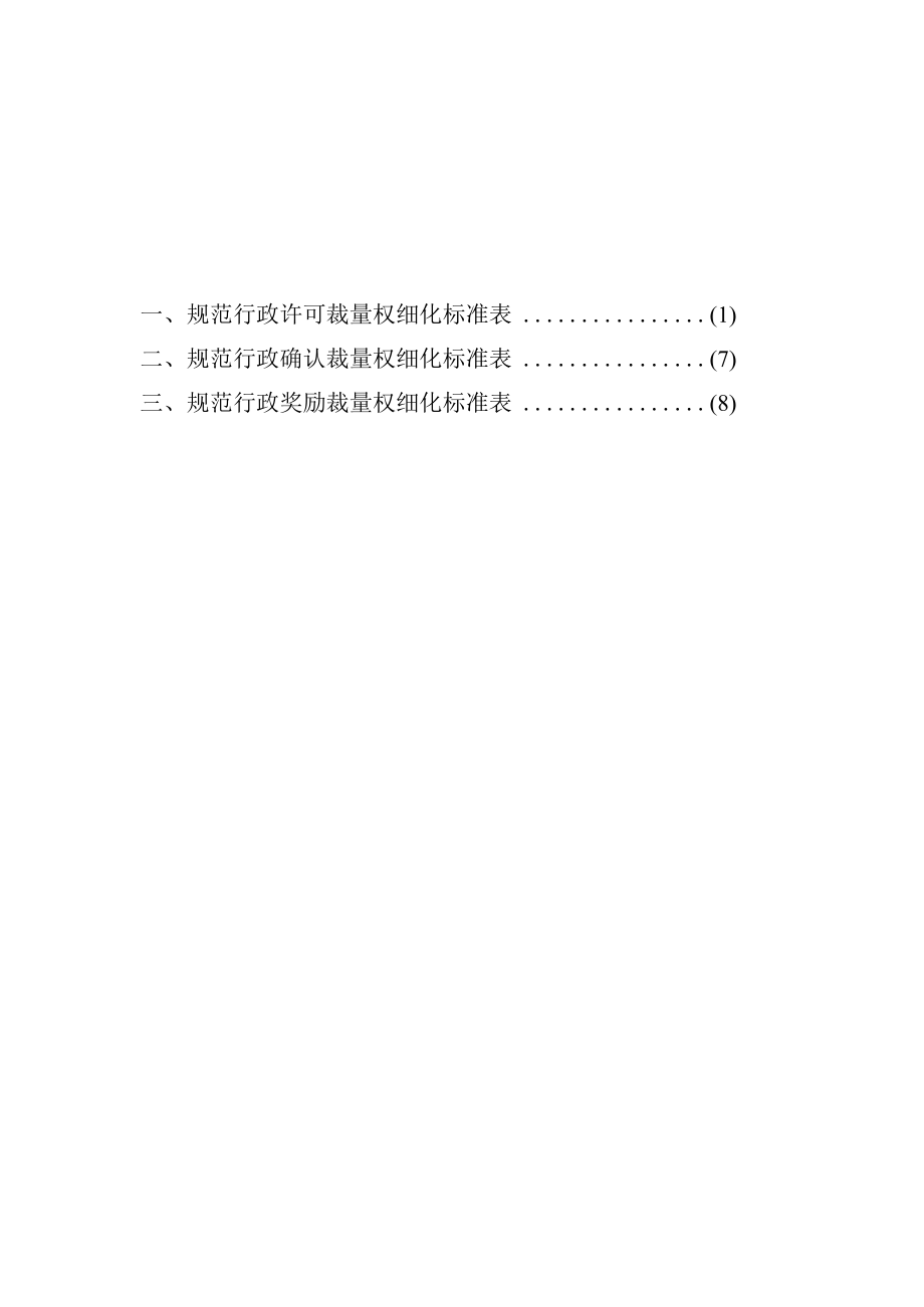 规范行政裁量权细化标准表.docx_第3页