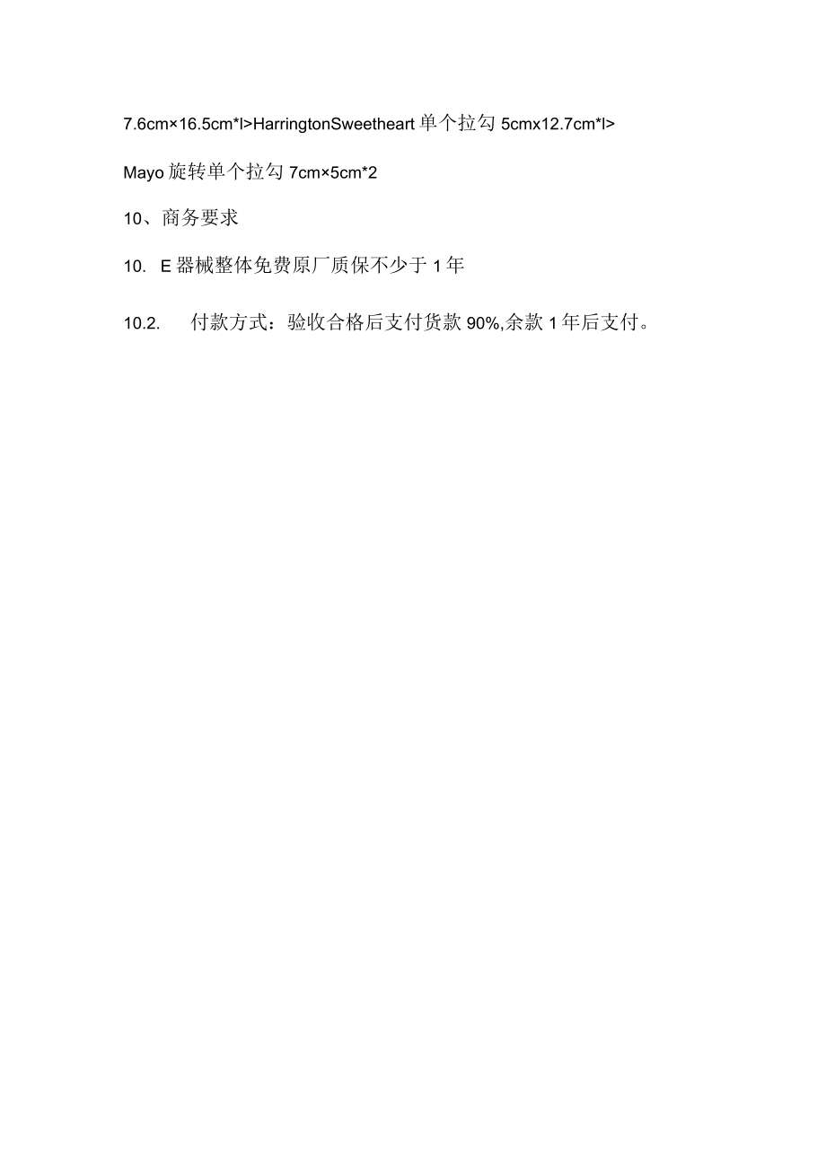 腹部外科手术牵开器技术参数.docx_第2页