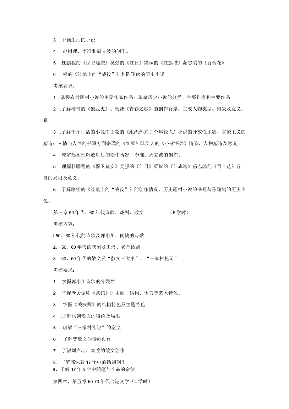 《中国当代文学》课程考试大纲.docx_第2页