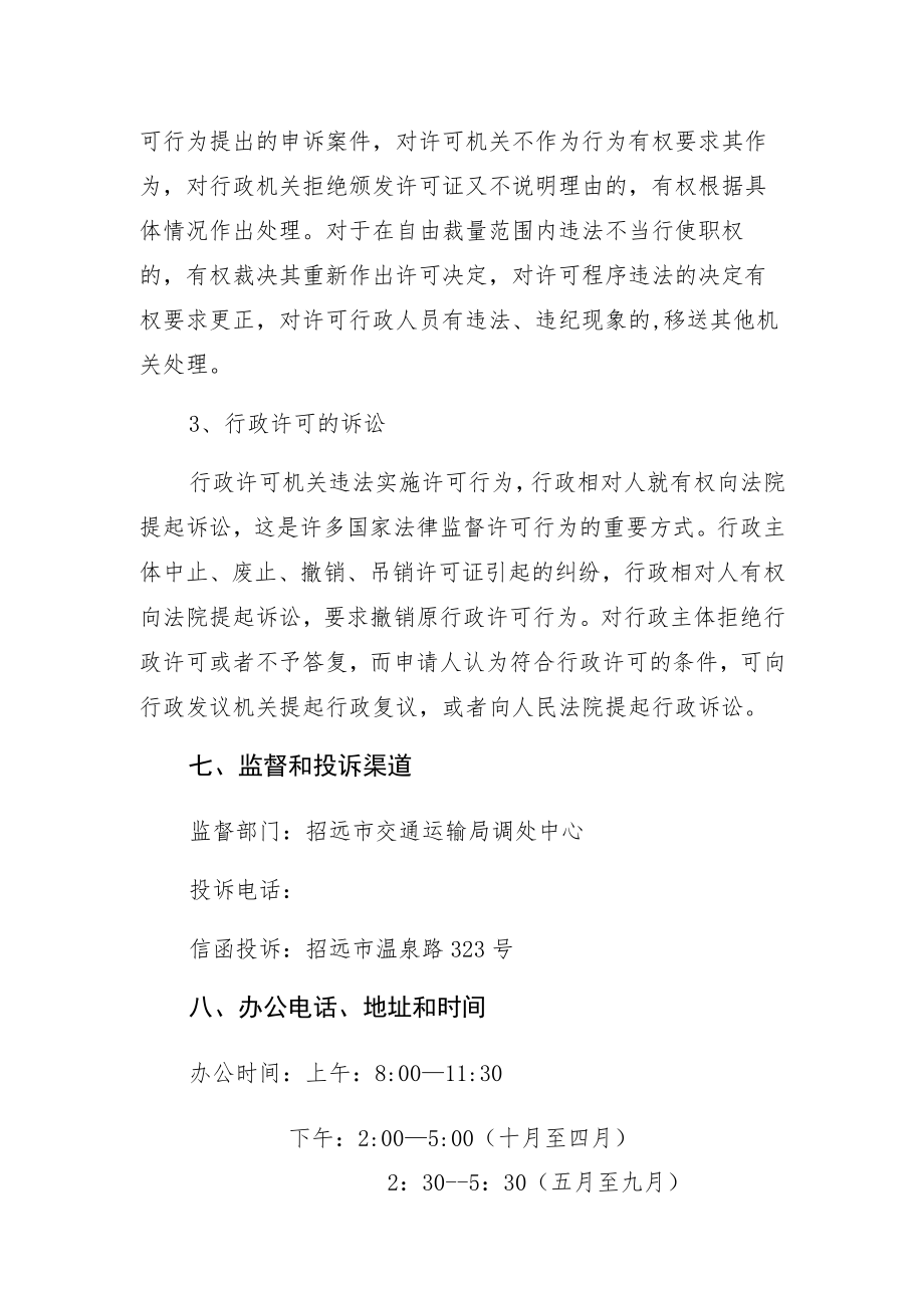 行政执法服务指南行政许可.docx_第3页