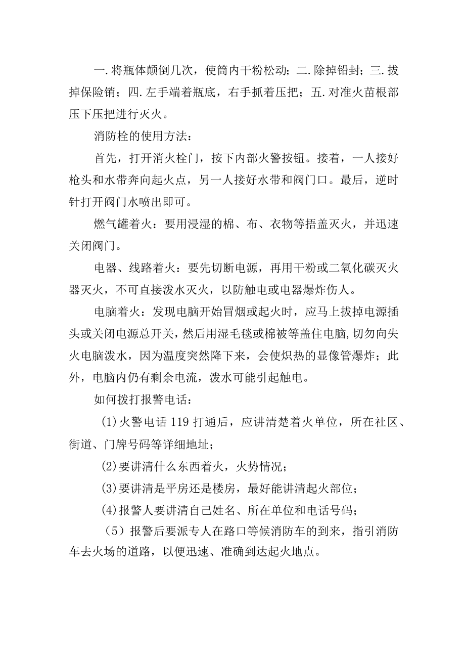 冬季消防安全知识及注意事项.docx_第2页