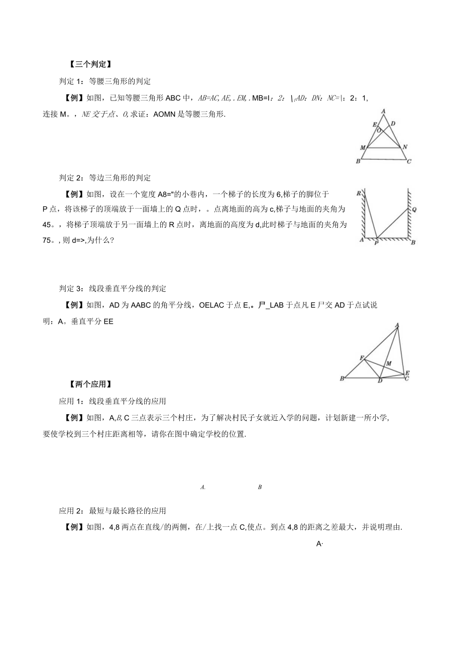 第三讲轴对称及其应用.docx_第2页