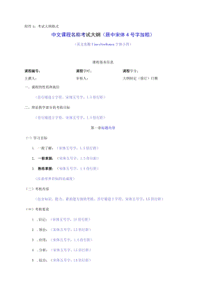 考试大纲格式中文课程名称考试大纲居中宋体4号字加粗.docx