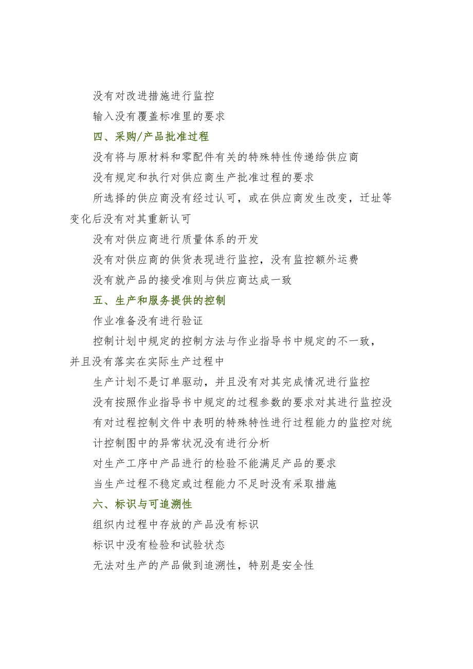 常见的供应商审核不符合项.docx_第2页