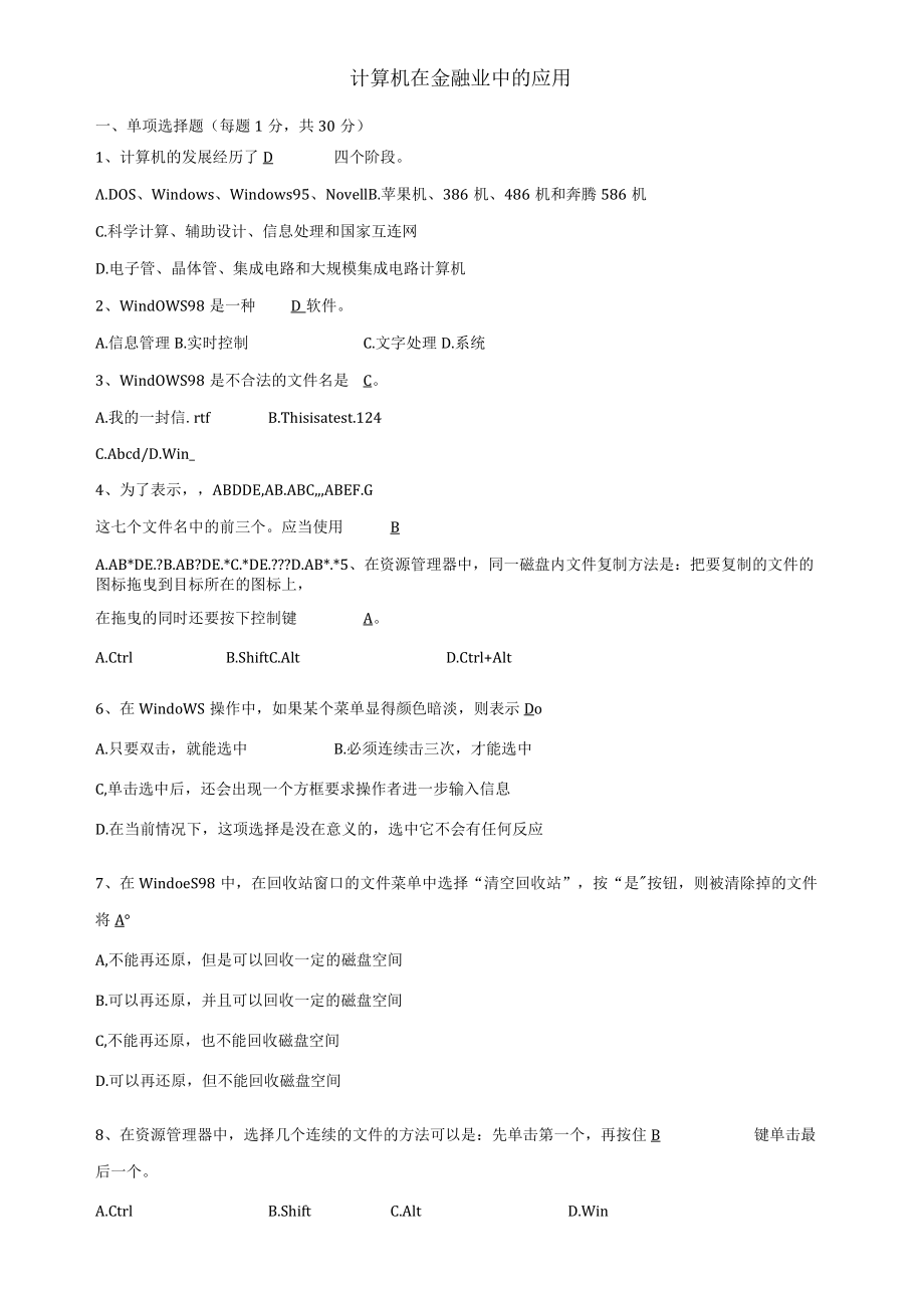 计算机在金融业中的应用.docx_第1页