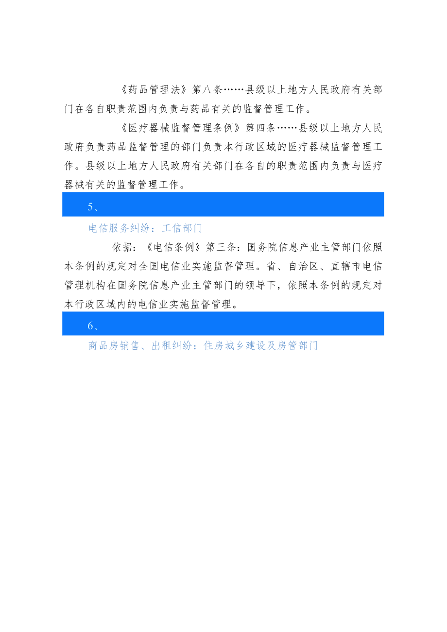 31类消费纠纷投诉受理部门汇总.docx_第3页