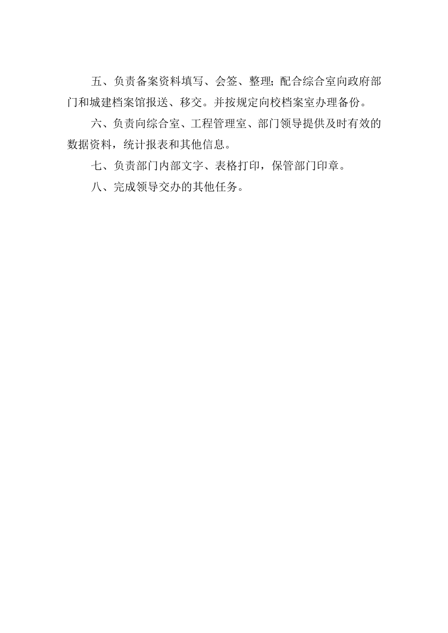 大学总务处档案资料室岗位职责.docx_第2页