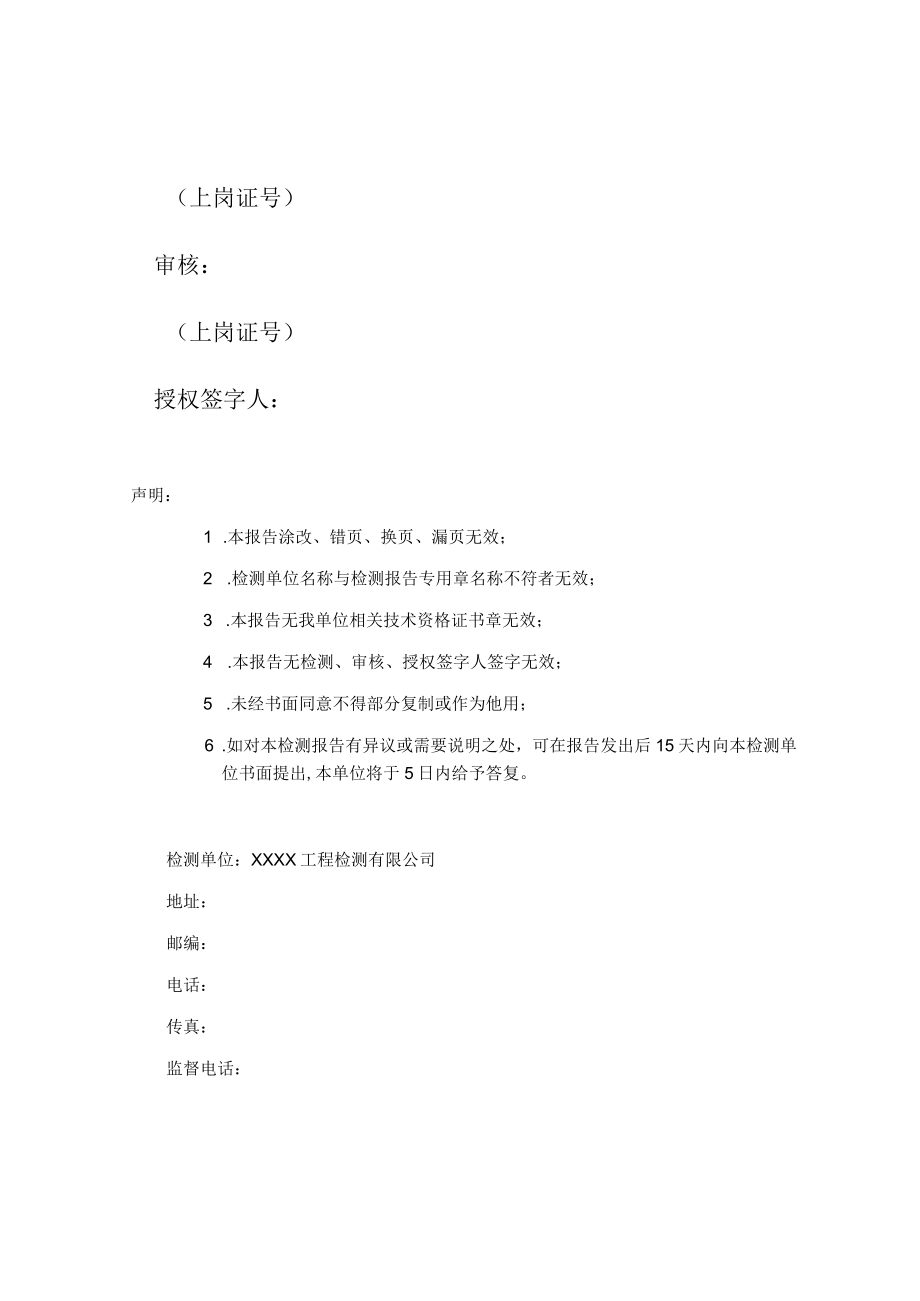 钢质护栏立柱埋深检测报告.docx_第3页