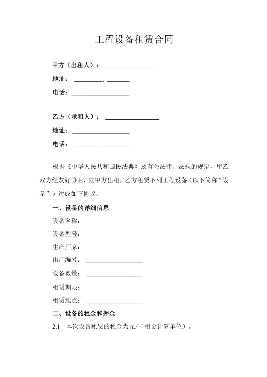 工程设备租赁合同.docx_第1页