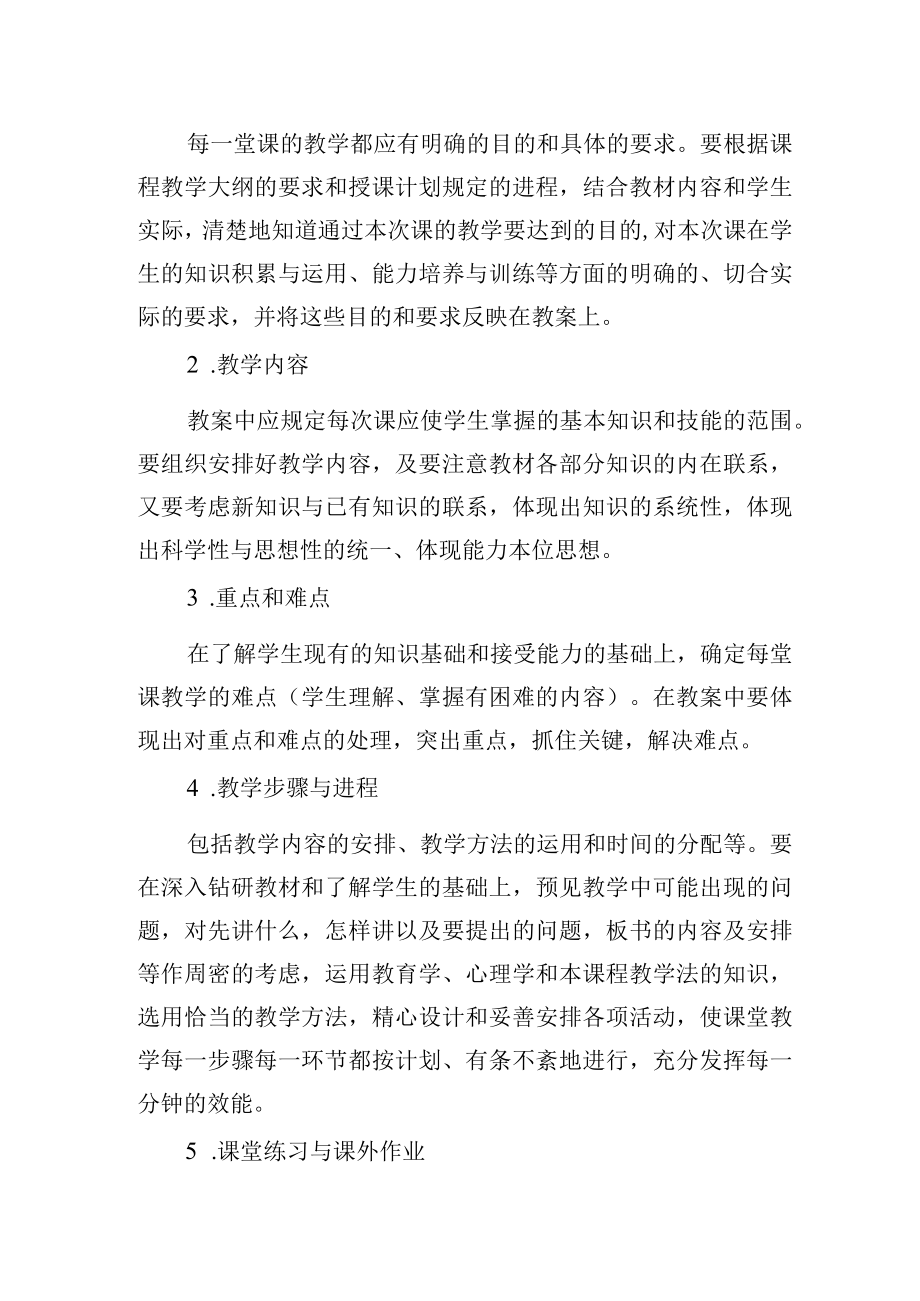 课堂教学文件编写规范.docx_第2页