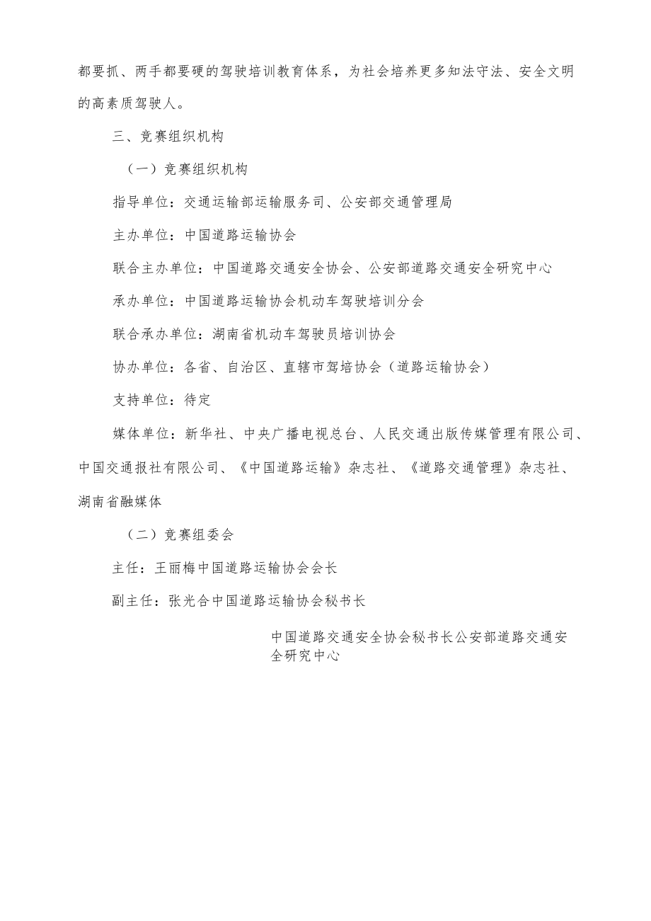 第二届全国机动车驾驶理论教学公益竞赛工作方案.docx_第2页