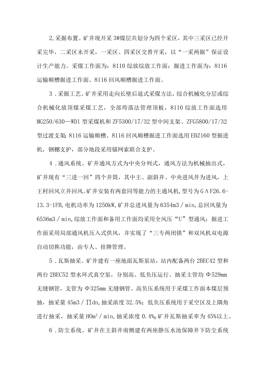 晋能集团西河煤业冒顶事故后的专项安全风险辨识评估.docx_第3页