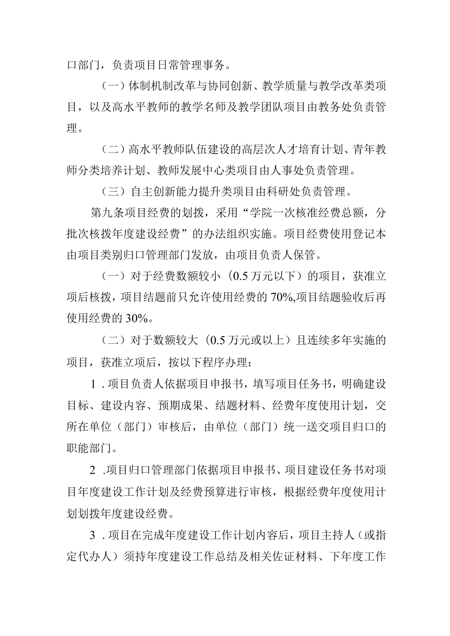 “创新强校工程”建设项目管理办法.docx_第3页