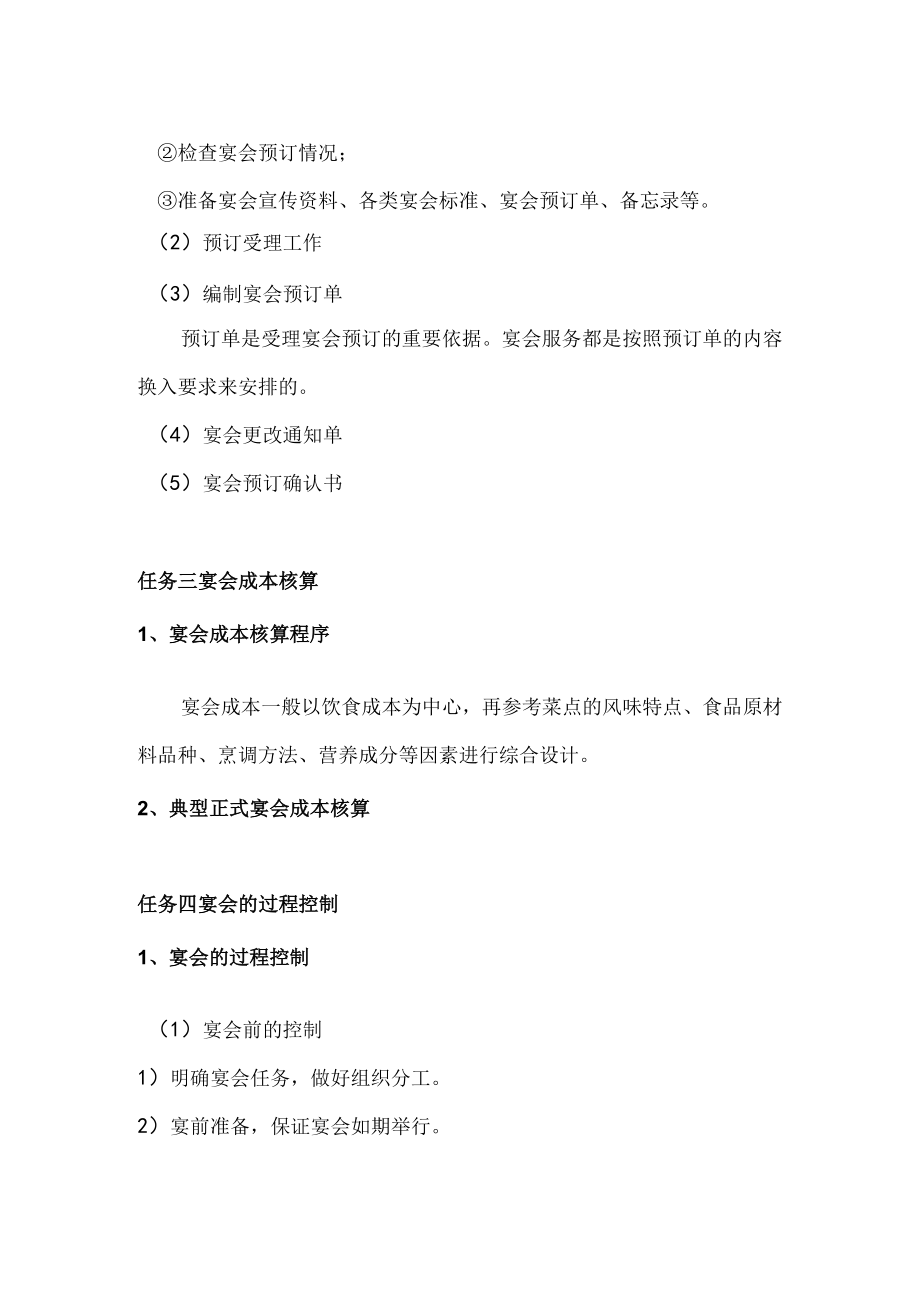 餐饮企业内部管理宴会生产的成本核算控制.docx_第2页