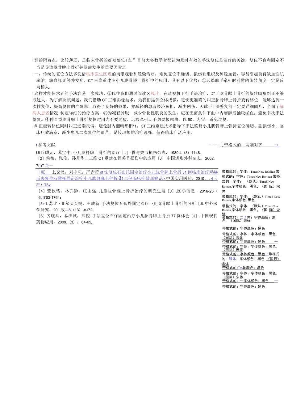 CT三维影像在小儿肱骨髁上骨折手法治疗中的应用.docx_第2页