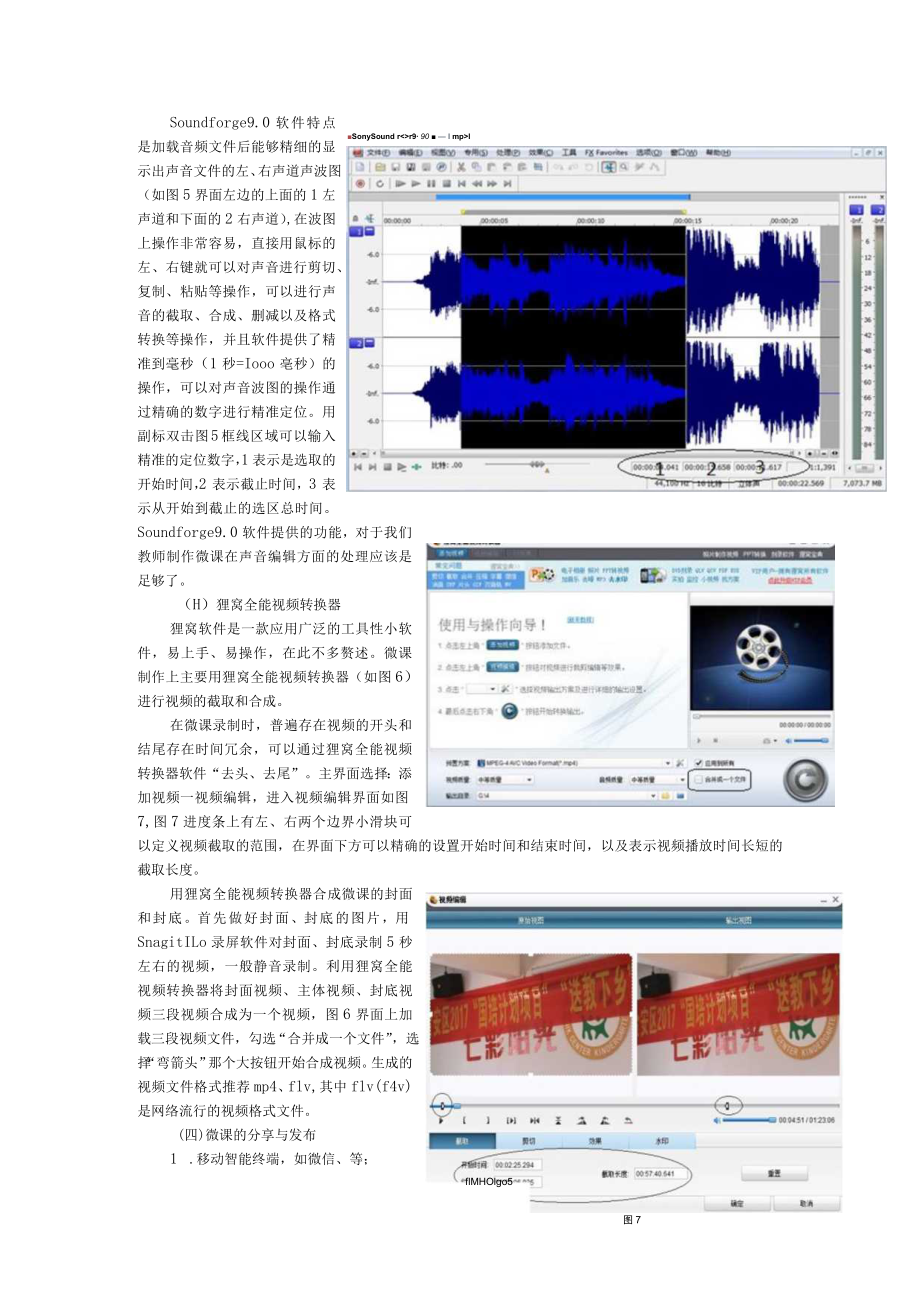 课件型微课制作工具软件应用模型.docx_第3页