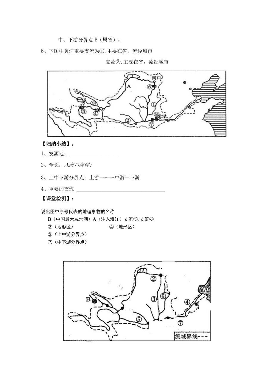 第二章中国的自然环境.docx_第2页