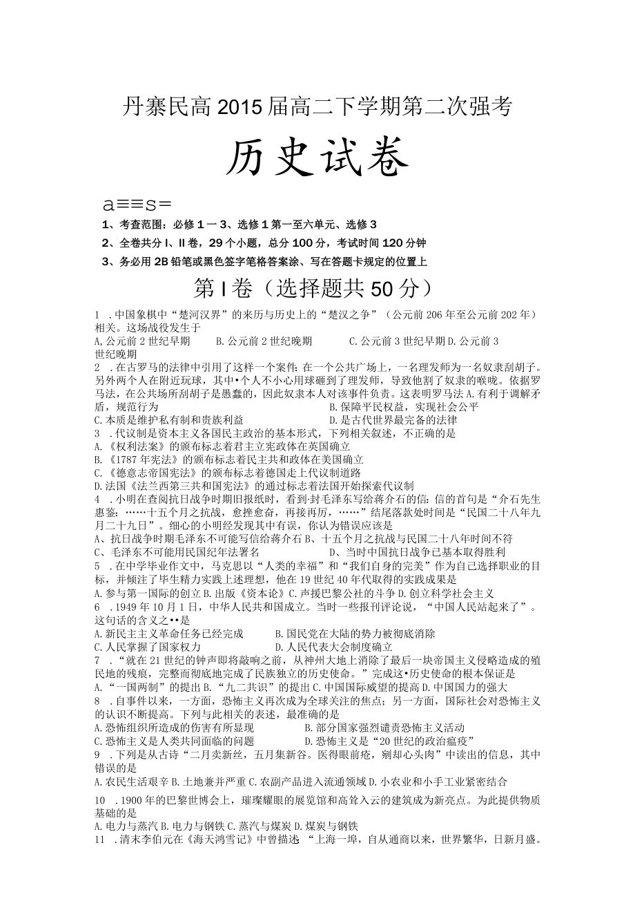 第Ⅰ卷选择题共50分.docx_第1页