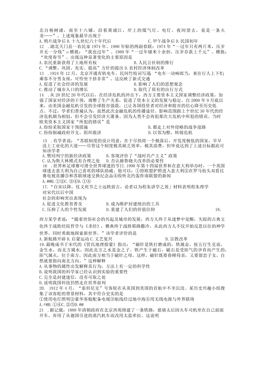 第Ⅰ卷选择题共50分.docx_第2页