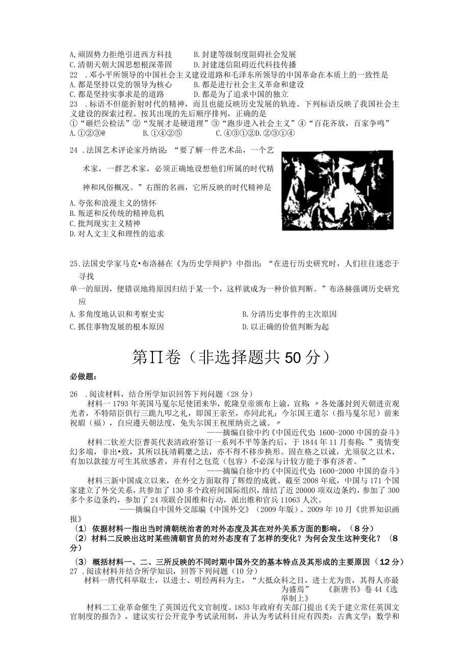 第Ⅰ卷选择题共50分.docx_第3页