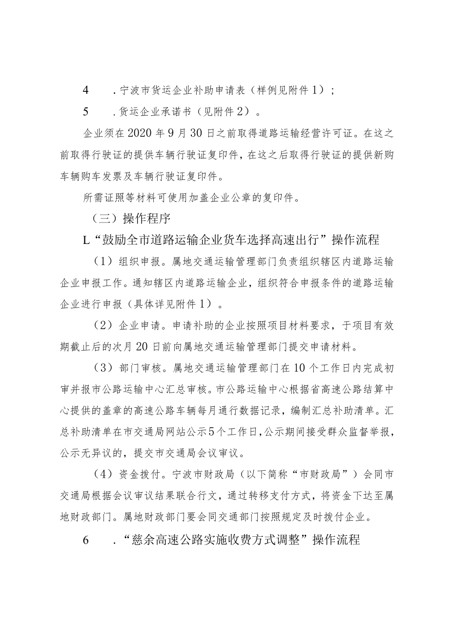 进一步促进公路、水路运输业扩量提质的实施办法操作指南.docx_第2页