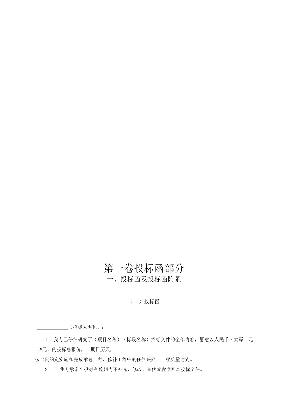 第8章投标文件格式工程施工招标投标文件.docx_第3页