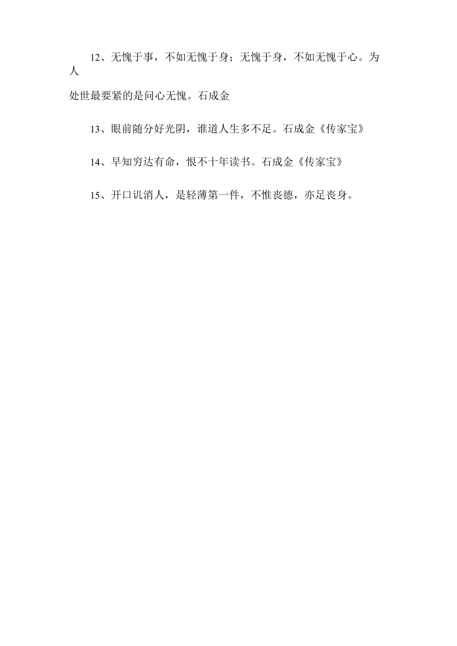 传家宝名言二年级.docx_第2页