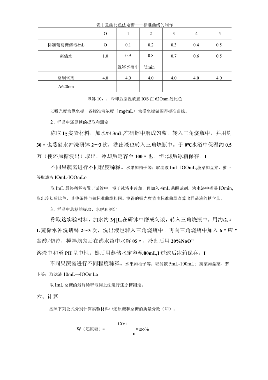 3.果蔬成分分析..docx_第3页