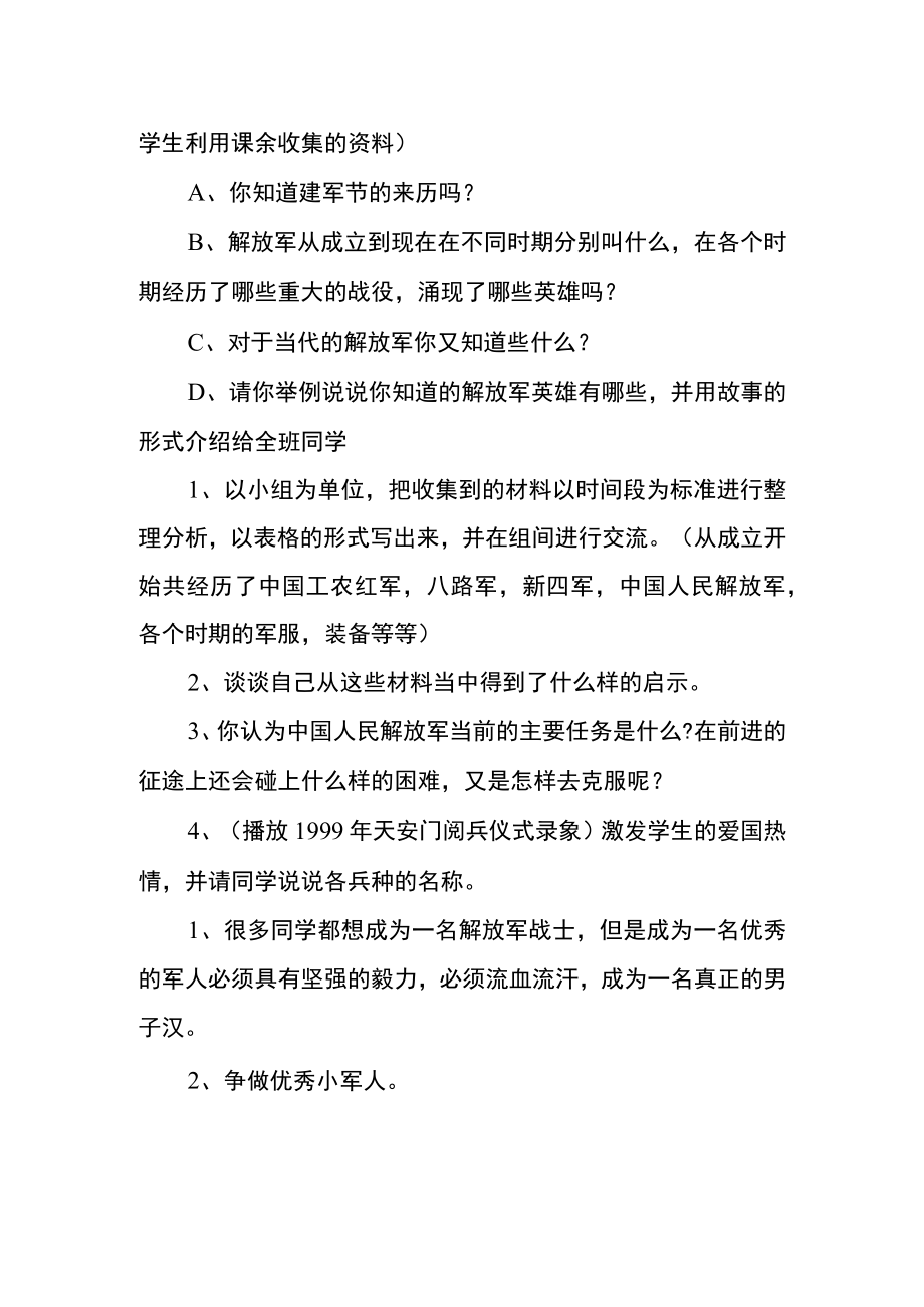 八一建军节主题班会Word范本.docx_第2页