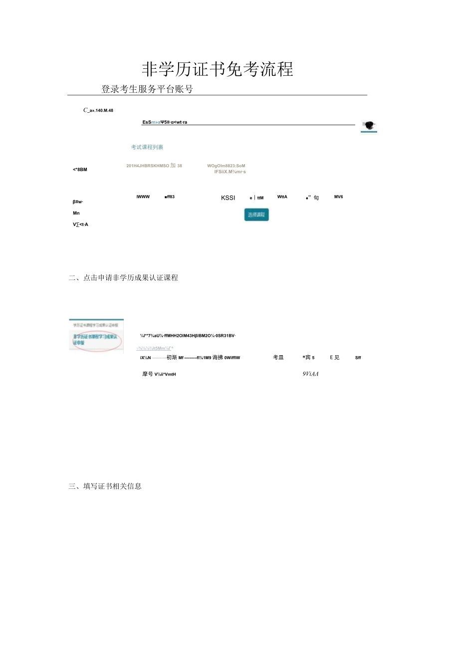 非学历证书免考流程.docx_第1页
