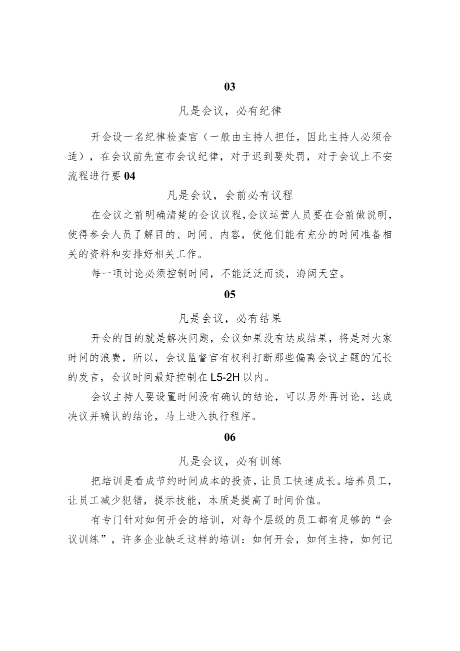 会议管理的十条原则.docx_第2页