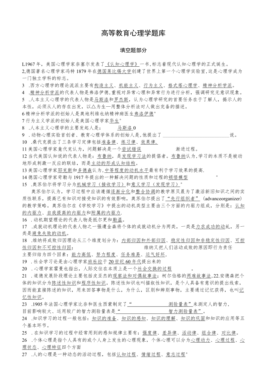 高等教育心理学题库.docx_第1页