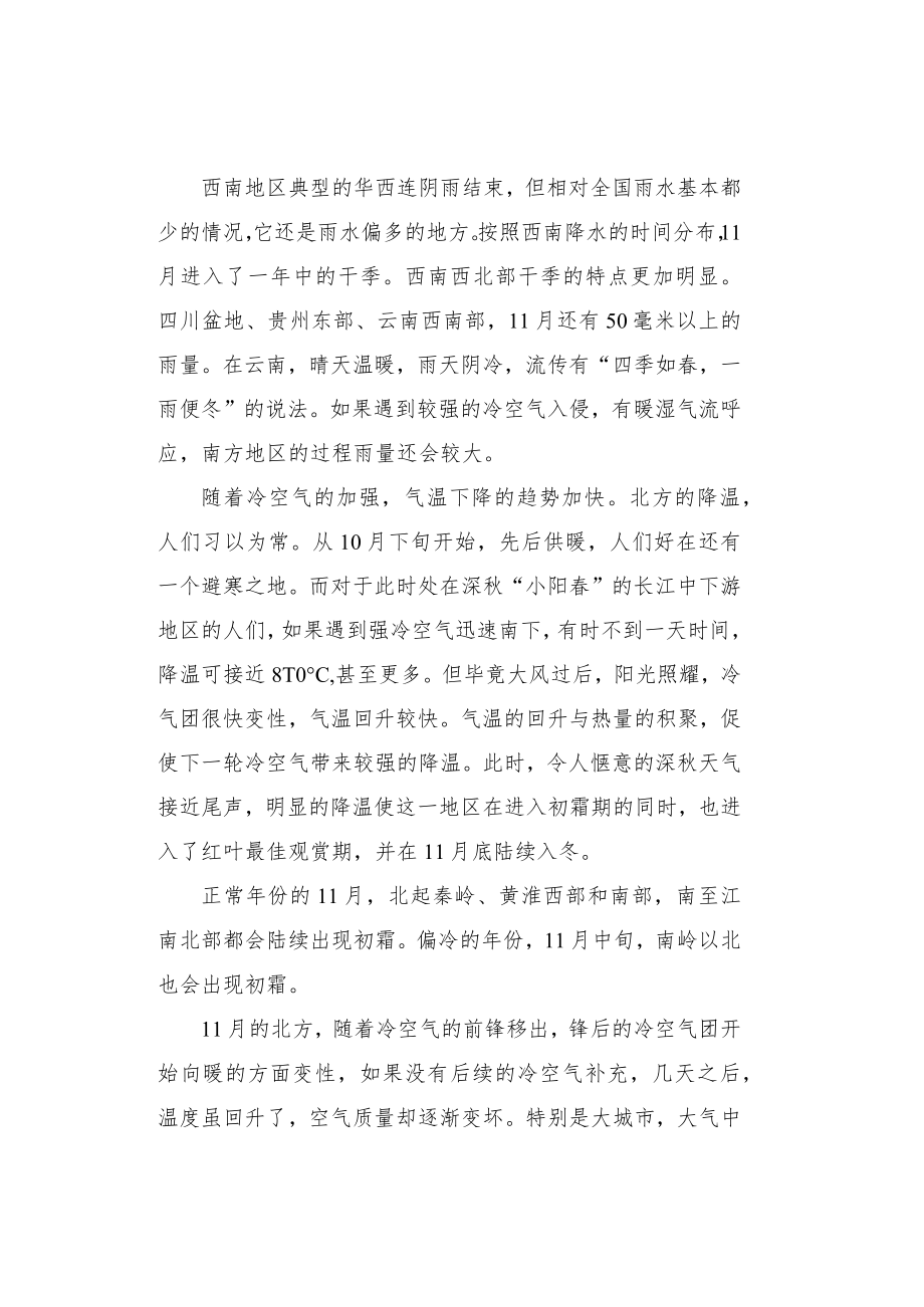 二十四节气立冬的传说与习俗介绍.docx_第3页