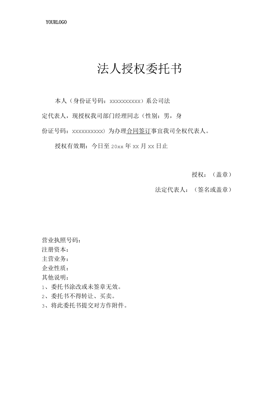 公司法人授权委托书格式模板.docx_第1页