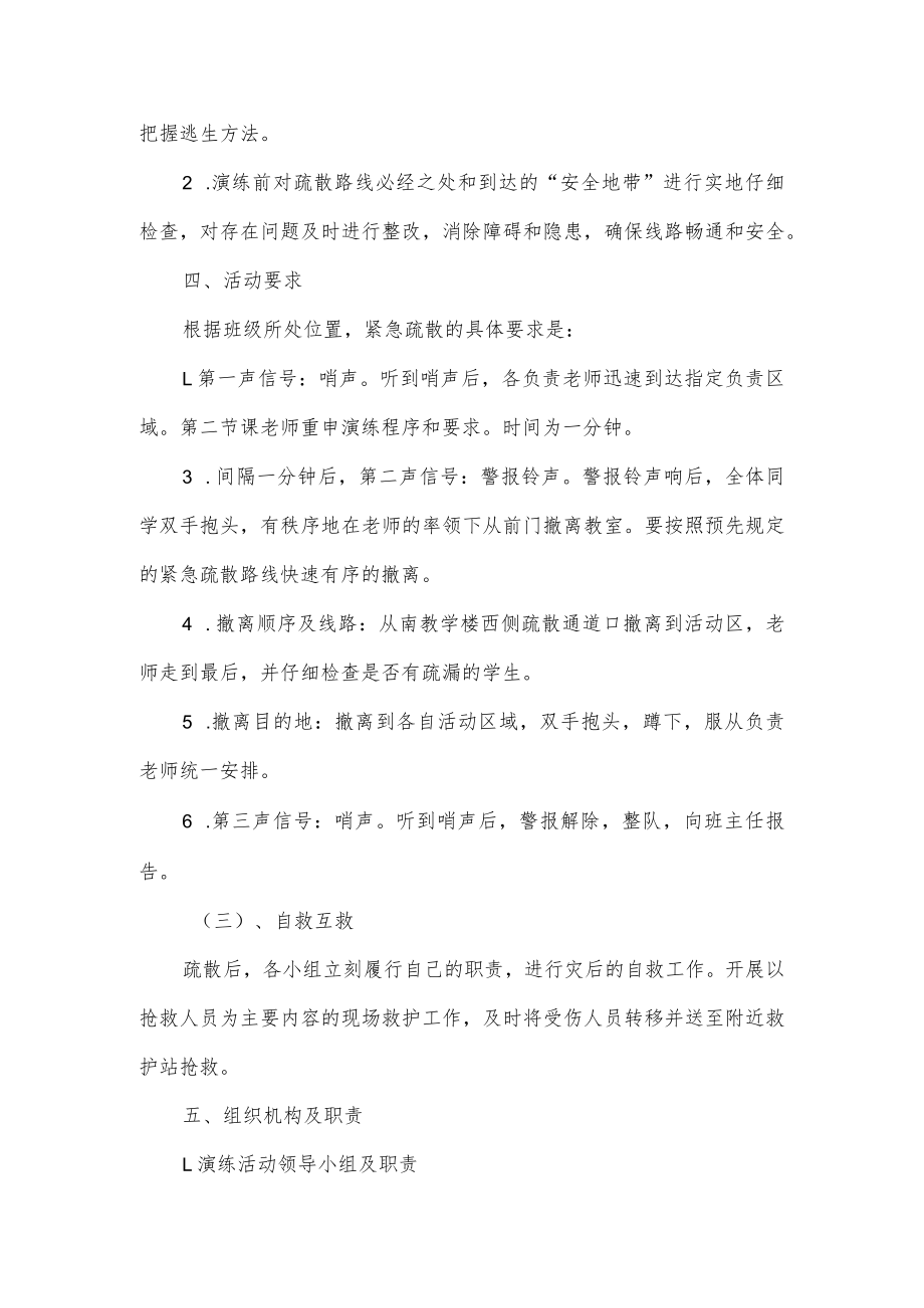 班级紧急疏散演练方案.docx_第2页