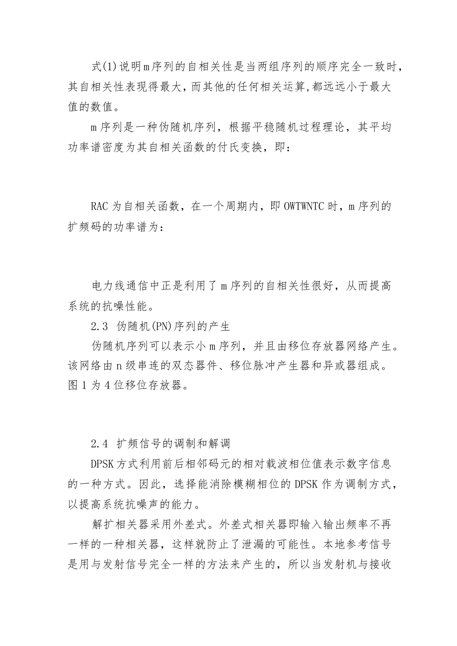 电力线载波DSSS的ASIC分析与设计.docx_第2页