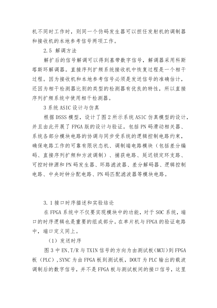 电力线载波DSSS的ASIC分析与设计.docx_第3页