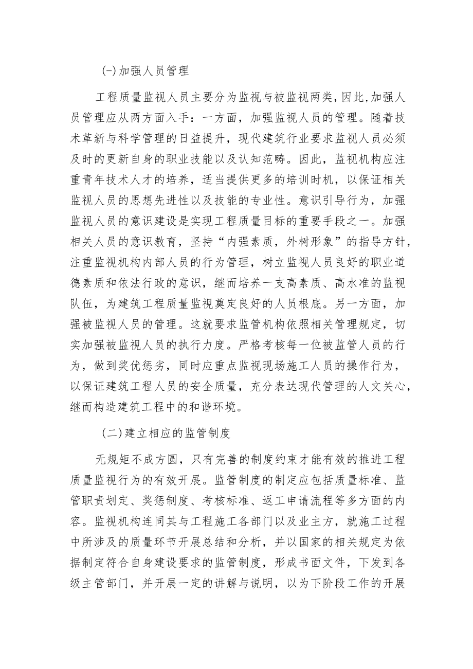 建筑工程设计方案与质量监视.docx_第2页