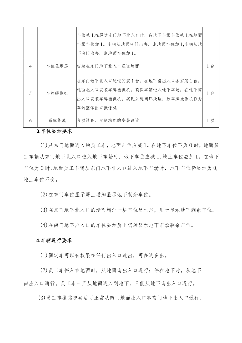 集团停车管理系统优化项目技术需求.docx_第2页