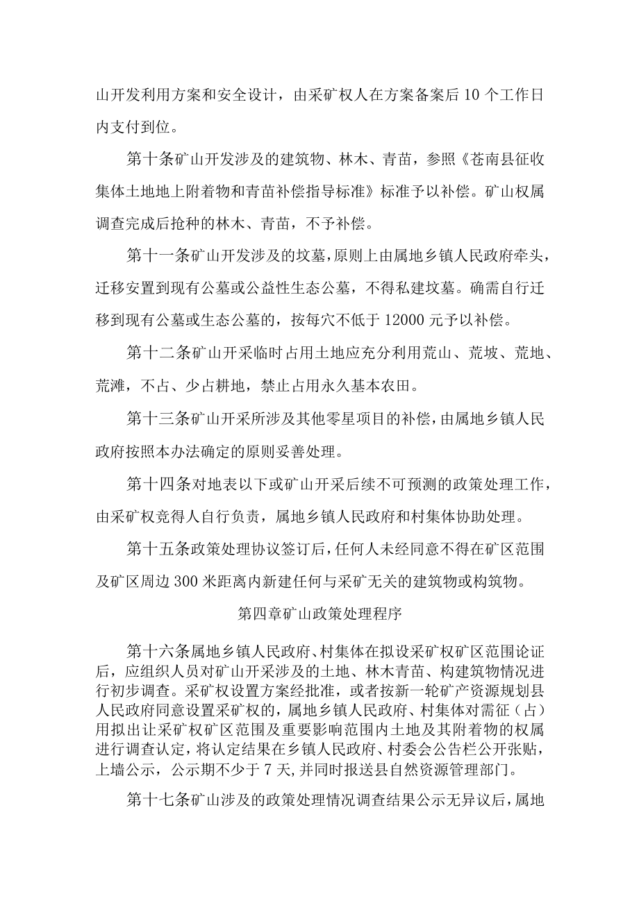 苍南县矿山政策处理实施办法第一章总则.docx_第3页