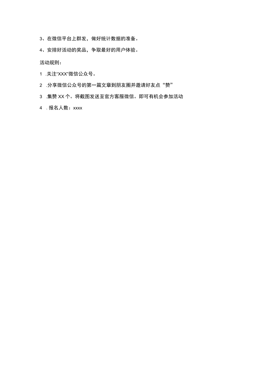 集赞活动方案.docx_第2页