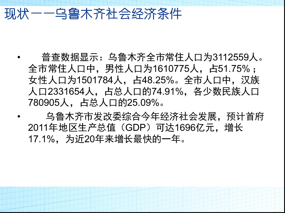 乌鲁木齐土地利用分析报告.ppt_第3页