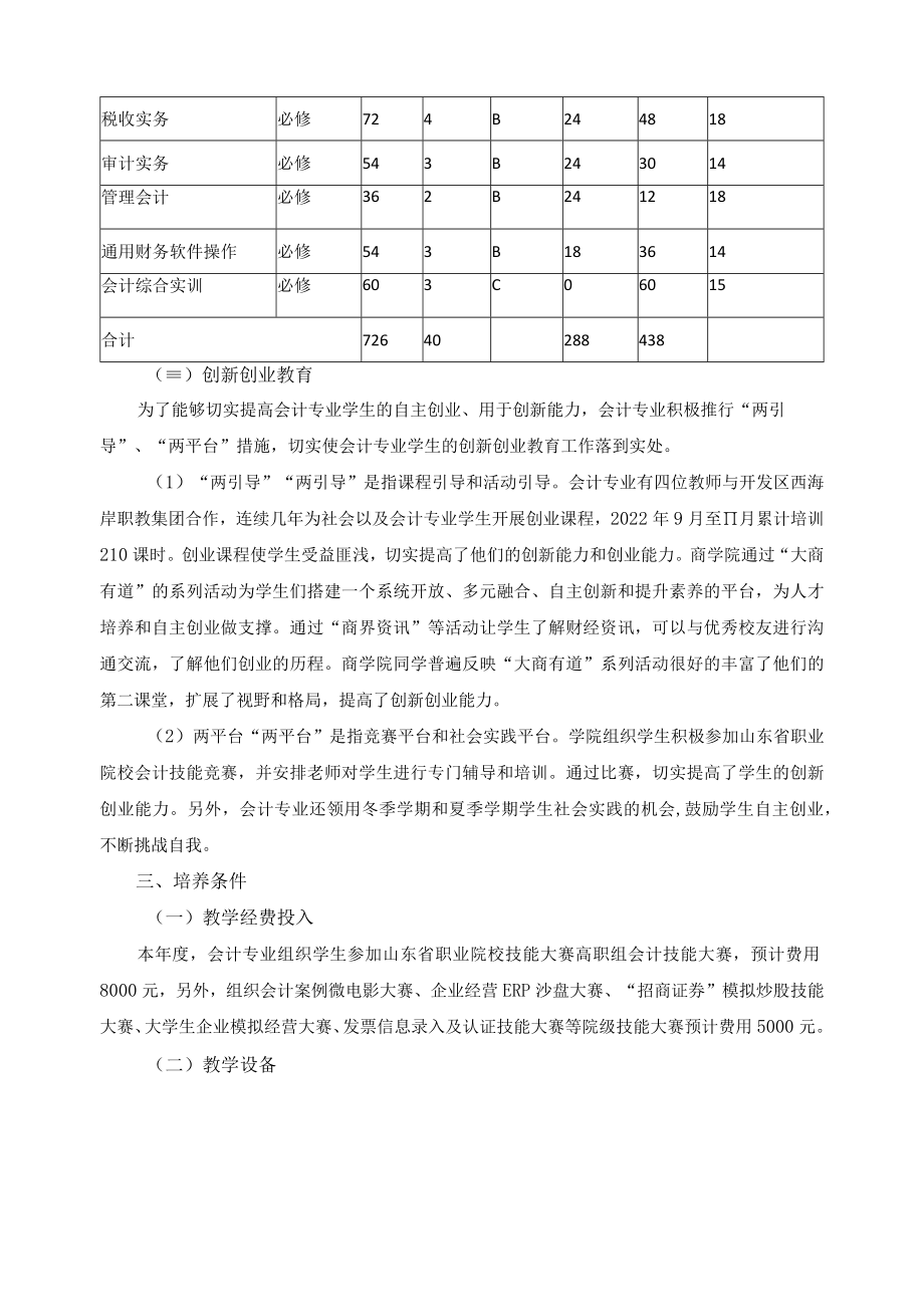 会计专业人才培养状况报告.docx_第3页