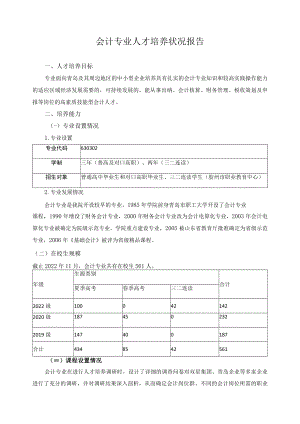 会计专业人才培养状况报告.docx