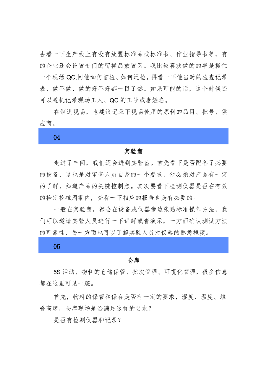 供应商审核现场需要注意的细节.docx_第2页