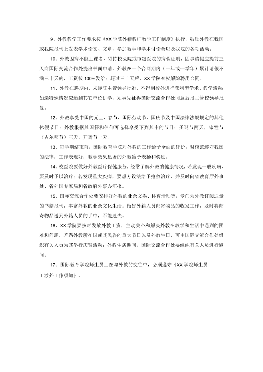 国际教育学院外籍教师管理规定.docx_第2页