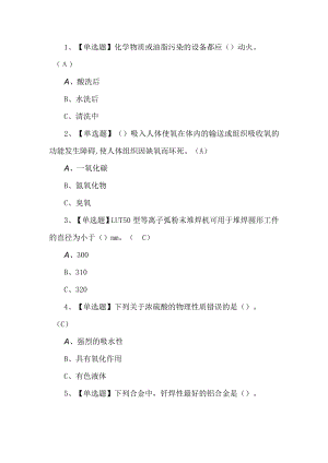 2023年熔化焊接与热切割作业证考试题第3套.docx