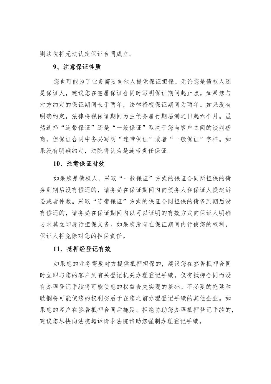 供应商合同订立的60个合同法律风险点.docx_第3页