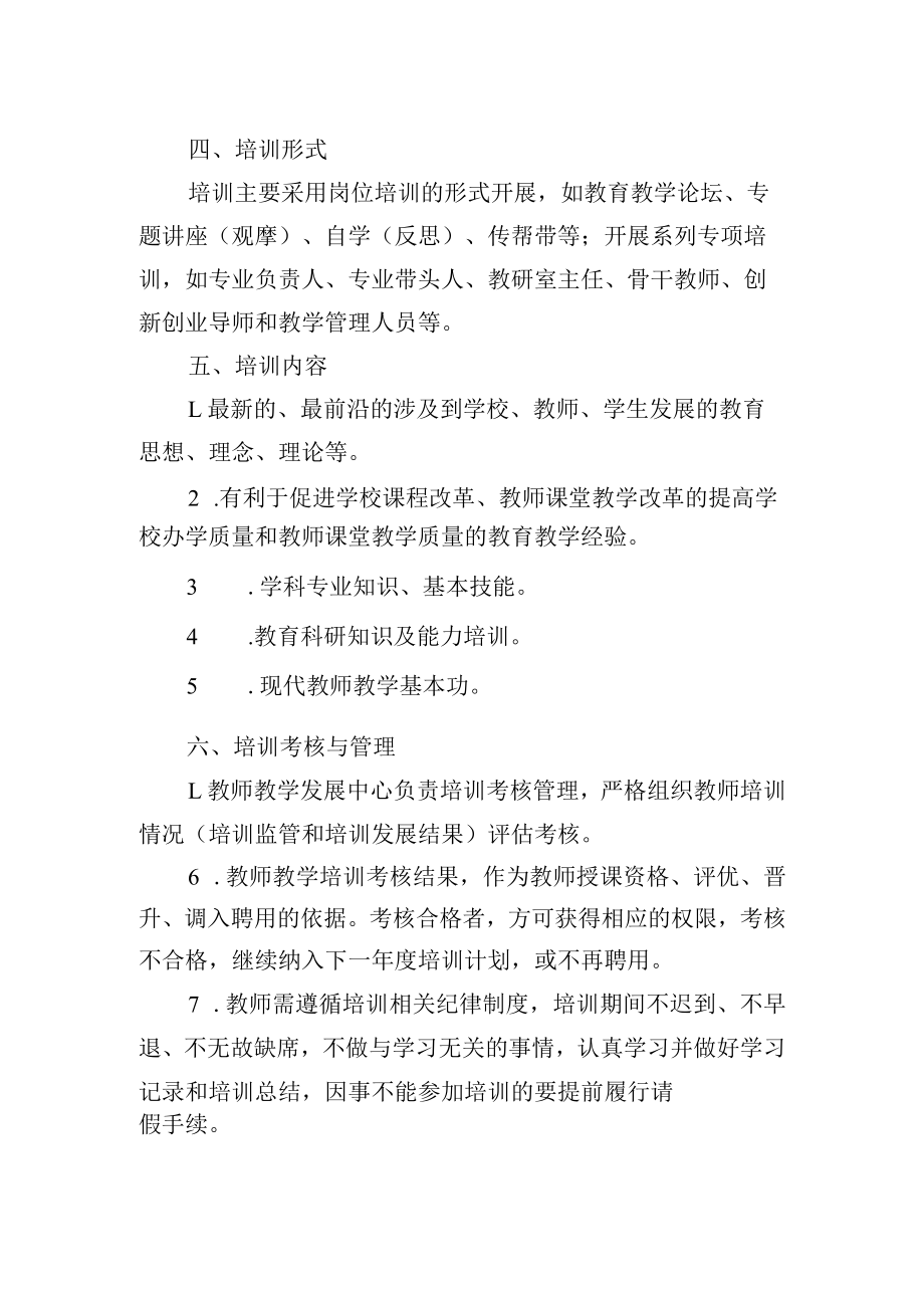 教师教学培训管理暂行办法.docx_第2页